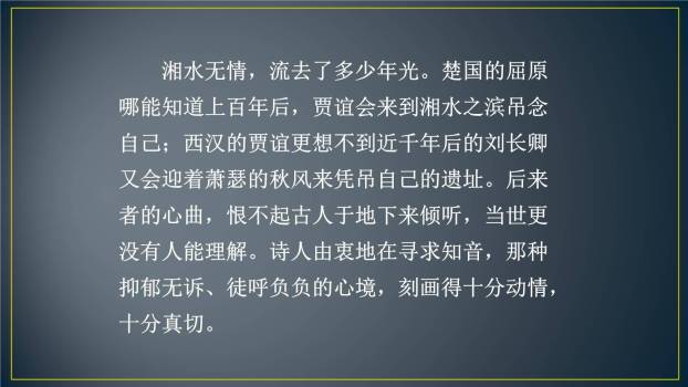 长沙过贾谊宅PPT课件15