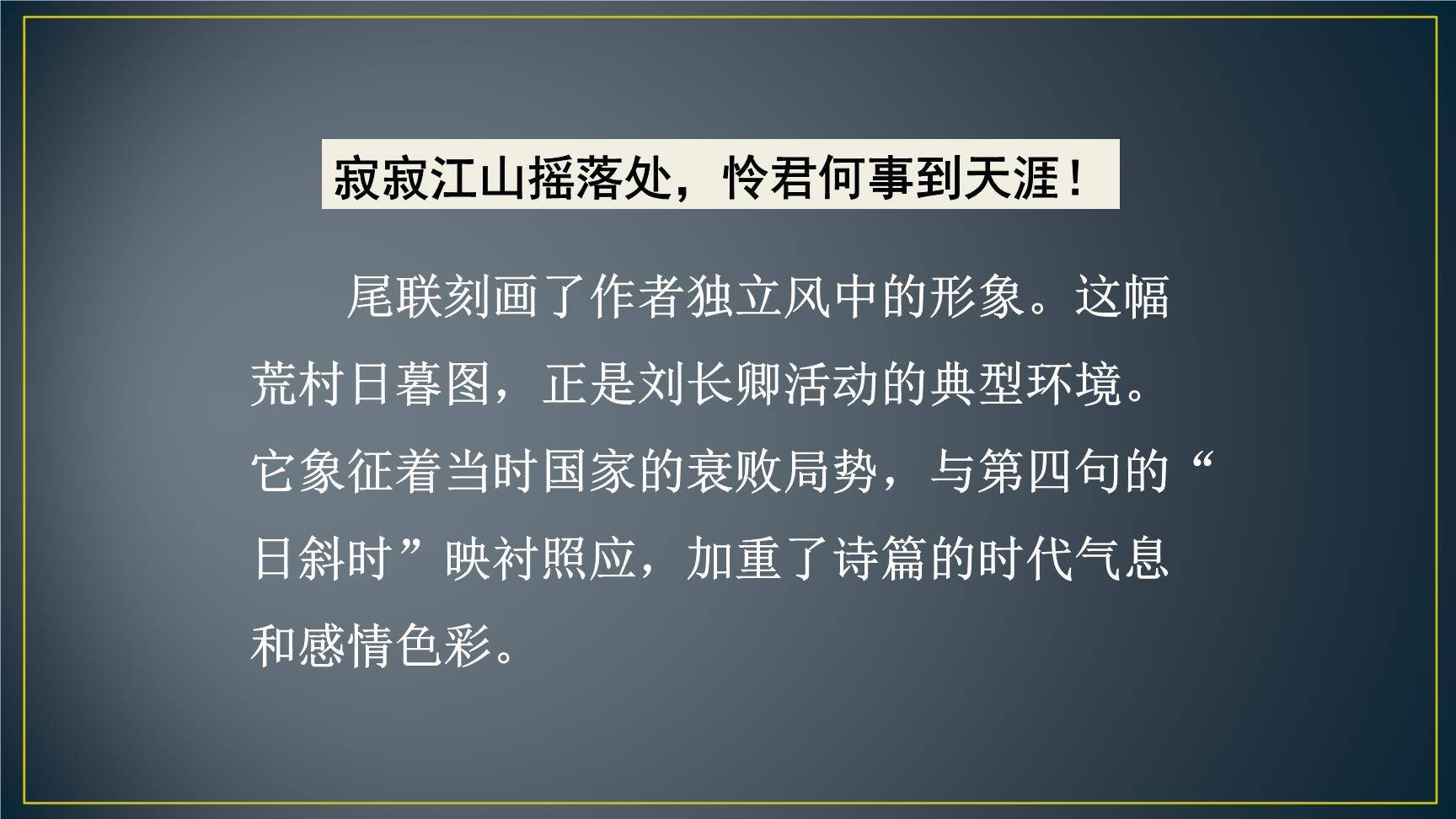 长沙过贾谊宅PPT课件16