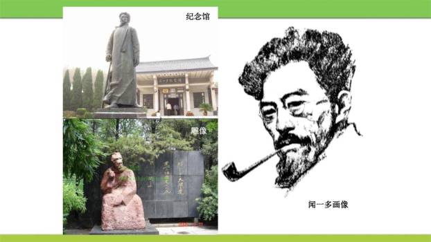 说和做：记闻一多先生的言行片段PPT课件19