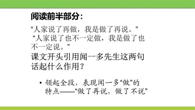 说和做：记闻一多先生的言行片段PPT课件11