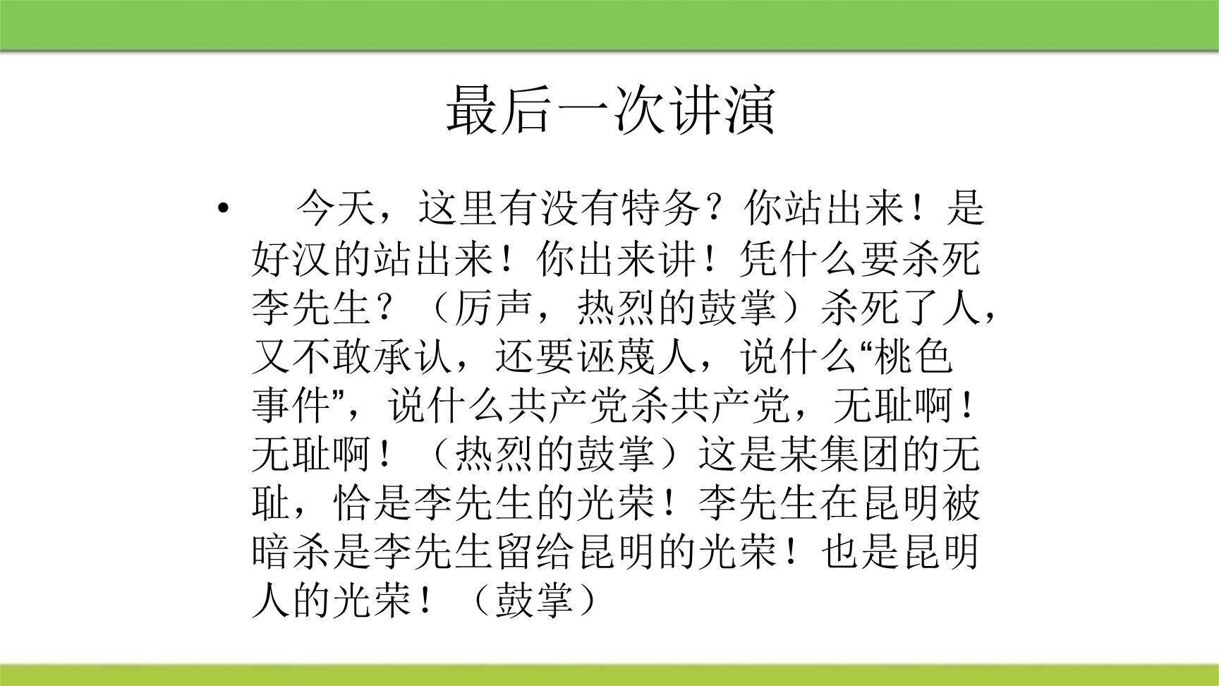 说和做：记闻一多先生的言行片段PPT课件13