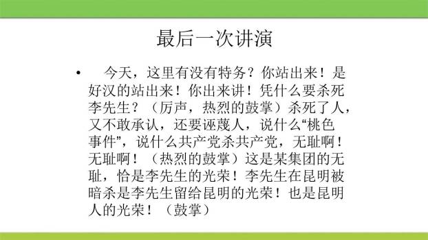 说和做：记闻一多先生的言行片段PPT课件13