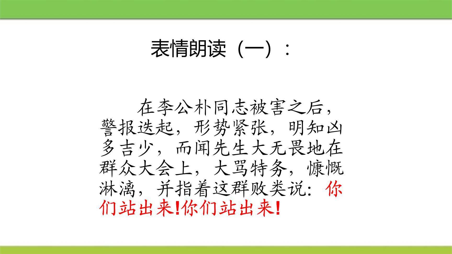 说和做：记闻一多先生的言行片段PPT课件14