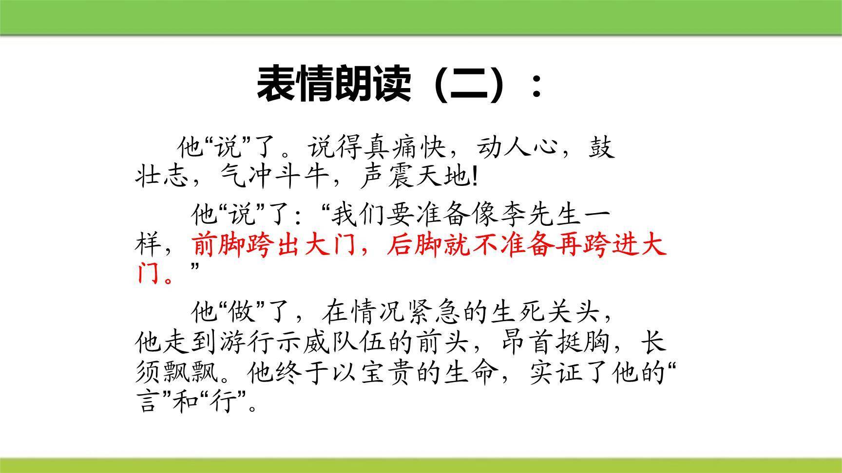说和做：记闻一多先生的言行片段PPT课件15