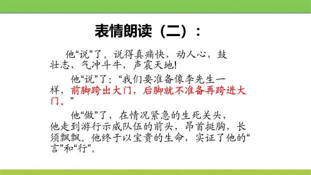 说和做：记闻一多先生的言行片段PPT课件15