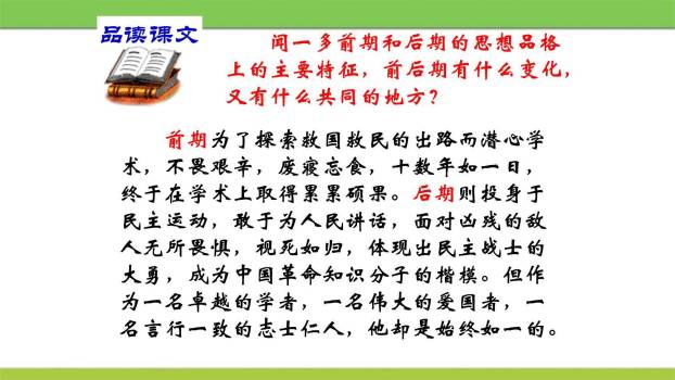 说和做：记闻一多先生的言行片段PPT课件16