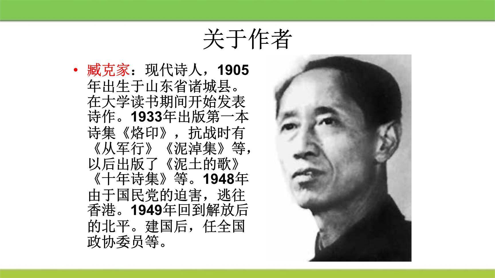 说和做：记闻一多先生的言行片段PPT课件17