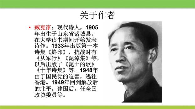 说和做：记闻一多先生的言行片段PPT课件17