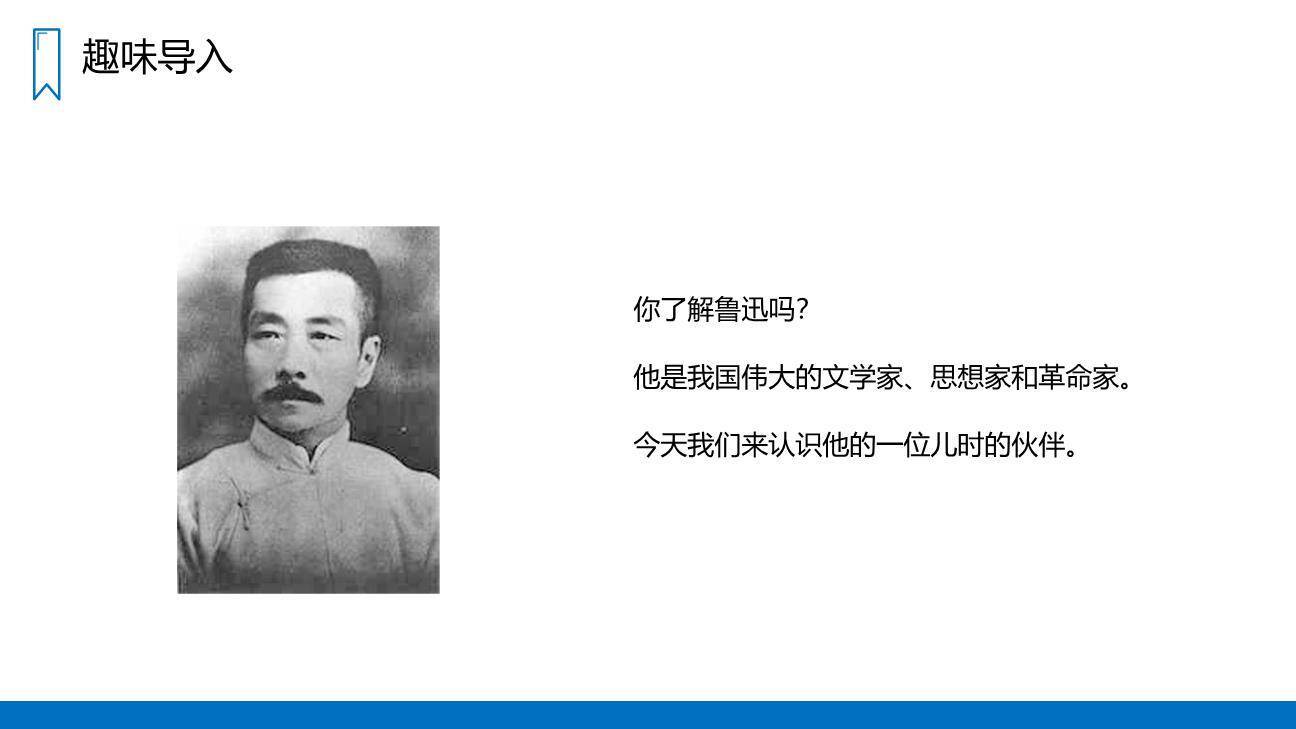 少年闰土PPT课件59