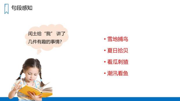 少年闰土PPT课件51