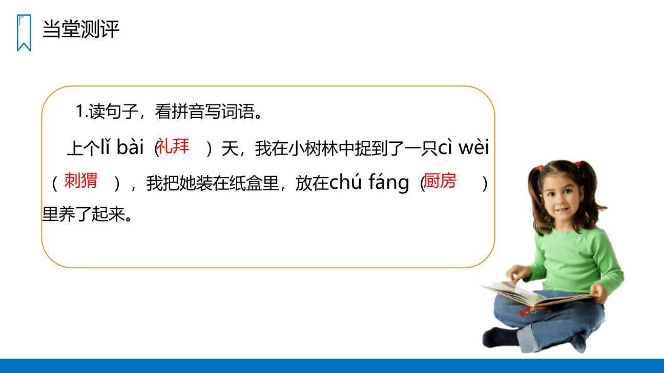 少年闰土PPT课件56