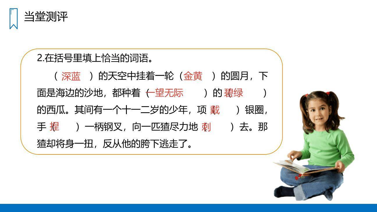 少年闰土PPT课件57