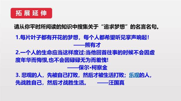 一颗小桃树PPT课件77