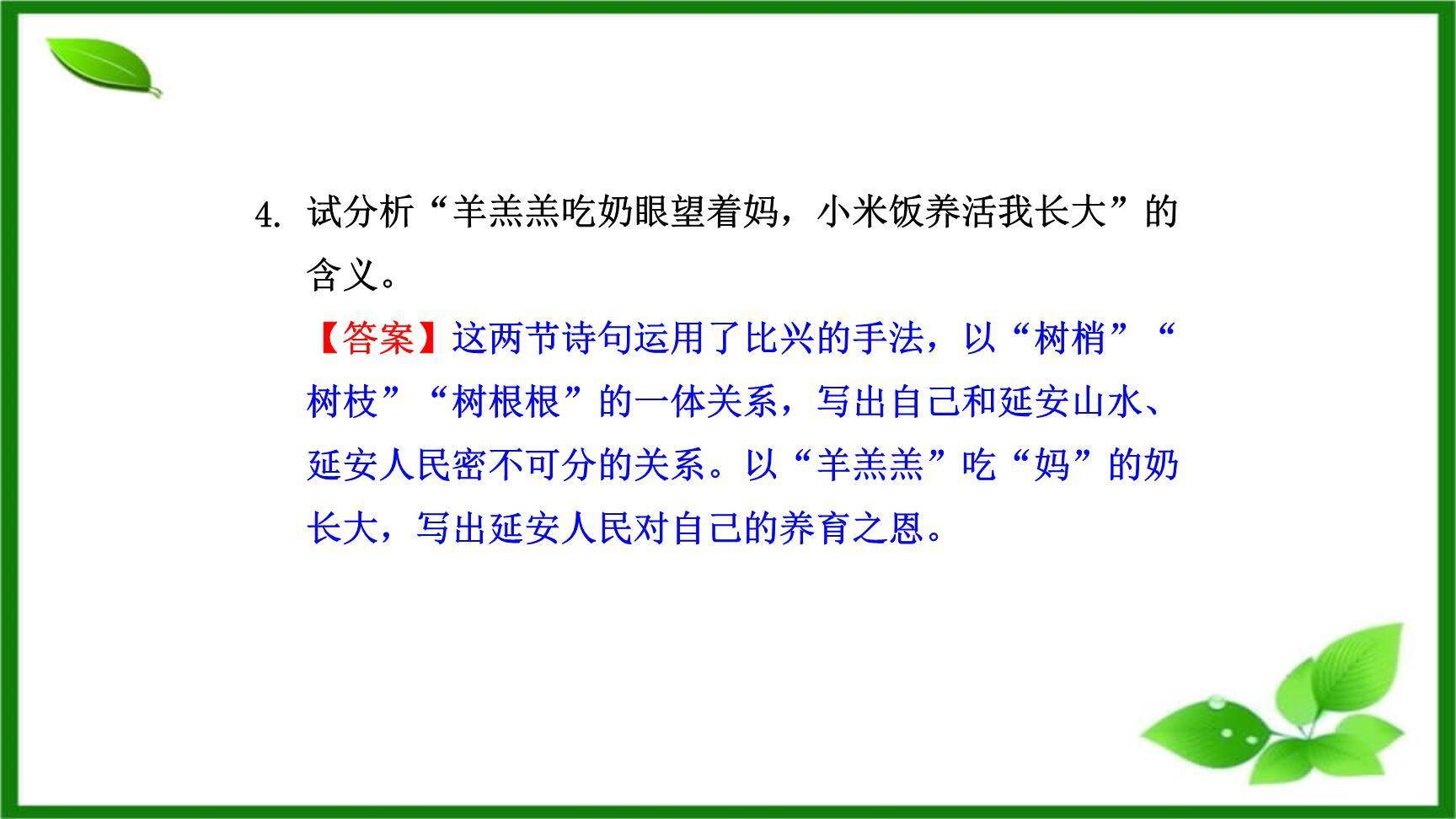 回延安PPT课件78