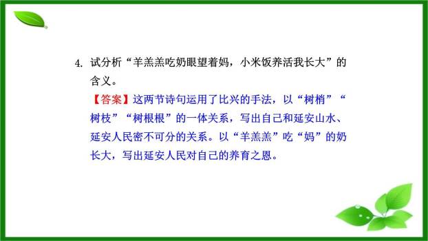 回延安PPT课件78