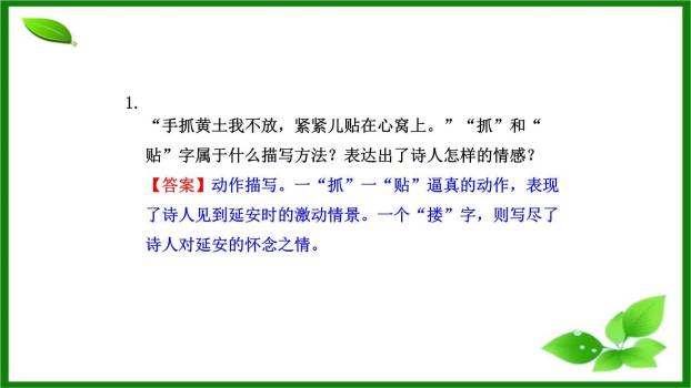 回延安PPT课件75