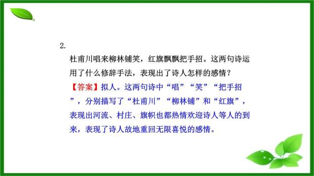 回延安PPT课件76