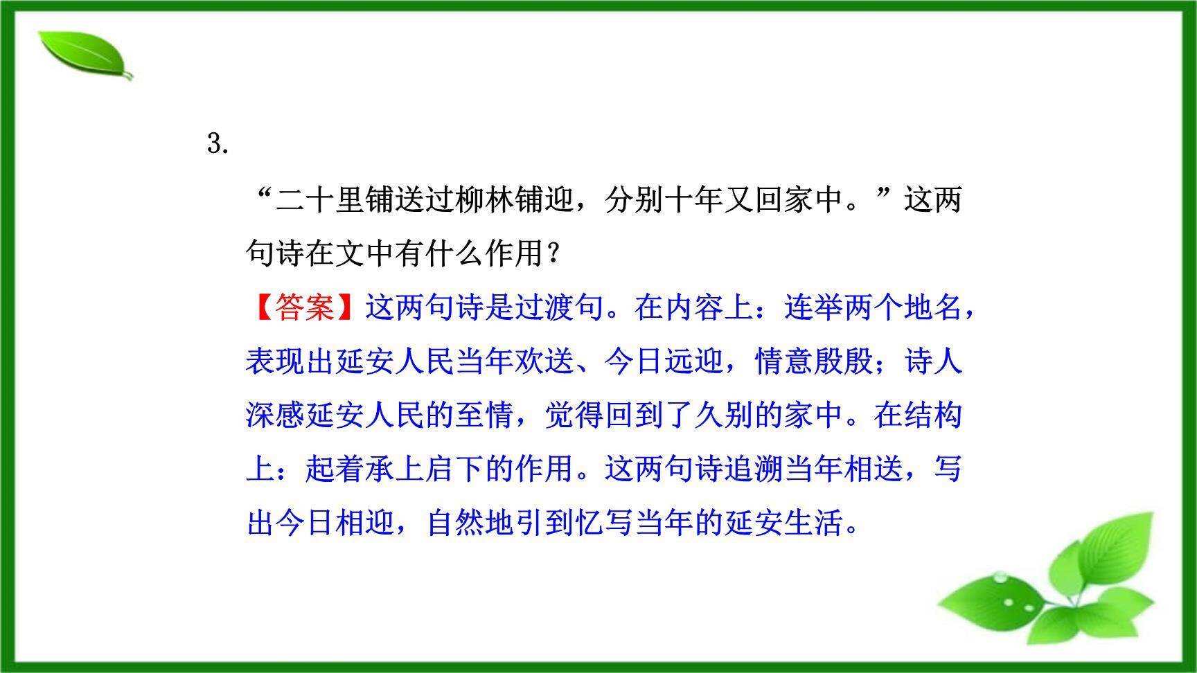 回延安PPT课件77