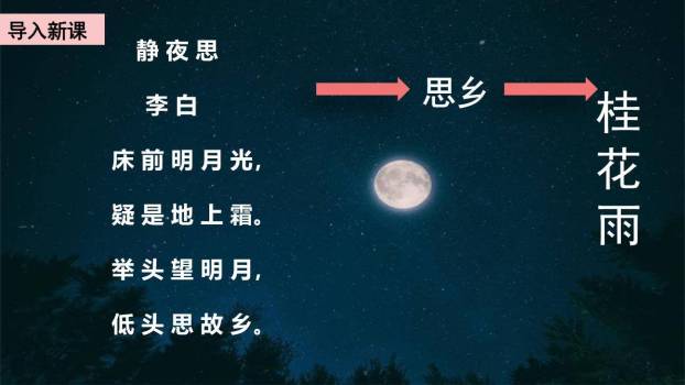 桂花雨PPT课件89