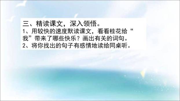 桂花雨PPT课件82