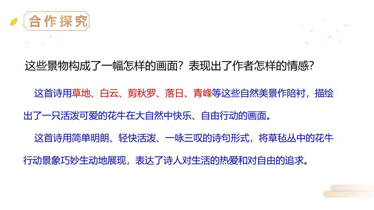 现代诗二首PPT课件48