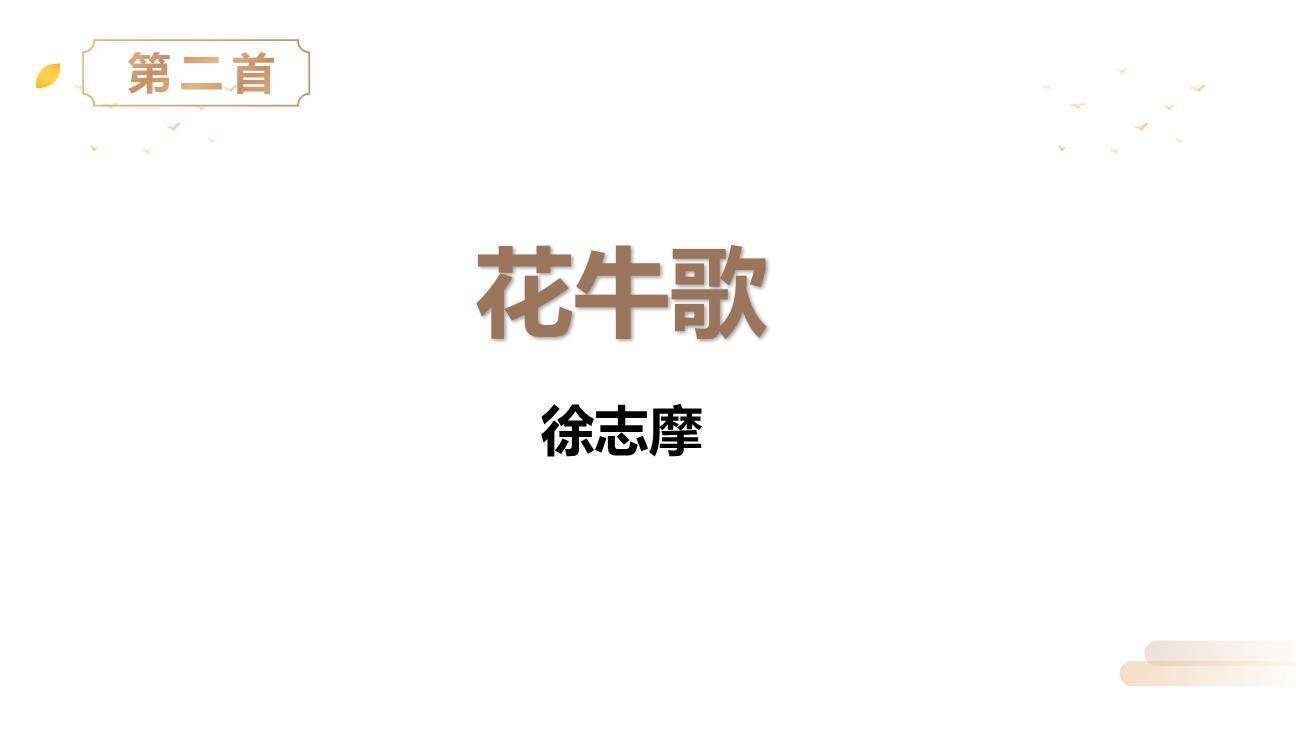 现代诗二首PPT课件43