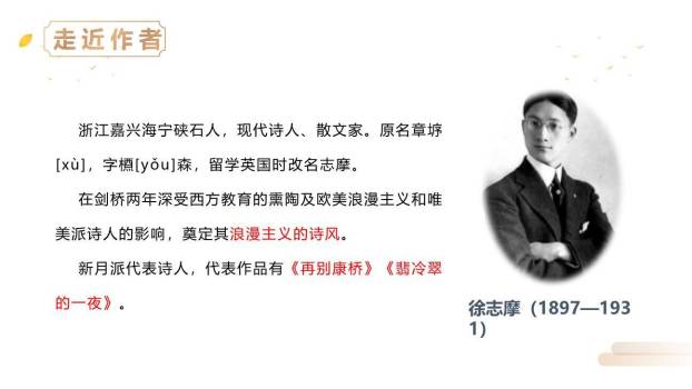 现代诗二首PPT课件44