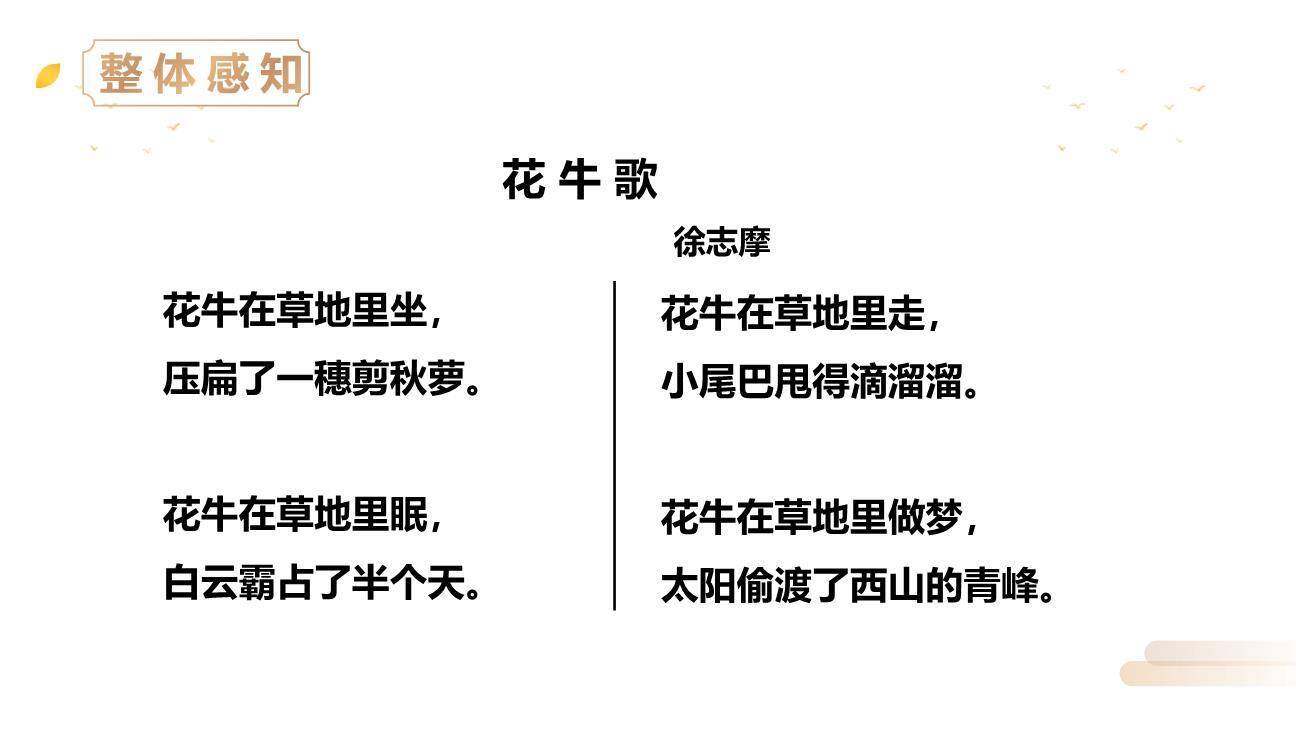 现代诗二首PPT课件46