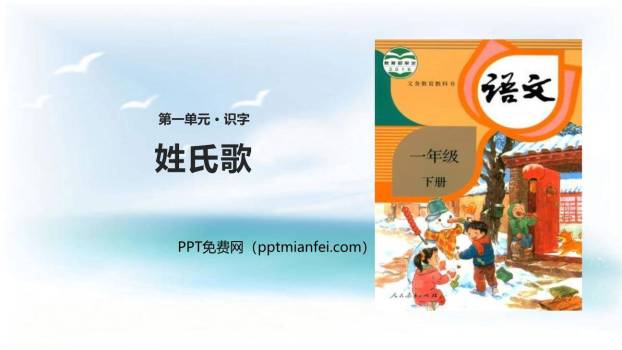 姓氏歌PPT课件30