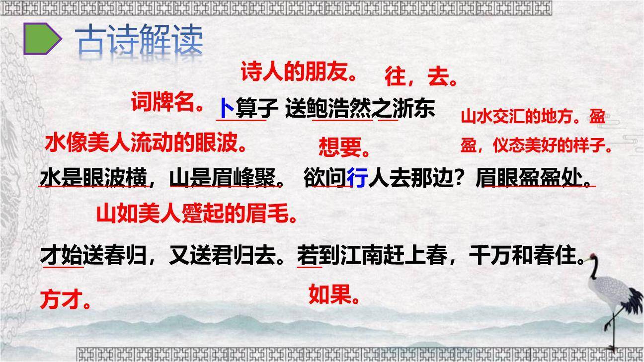 卜算子·送鲍浩然之浙东PPT课件28