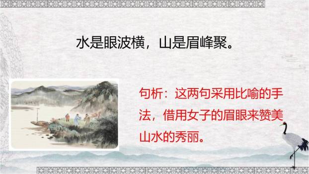 卜算子·送鲍浩然之浙东PPT课件29