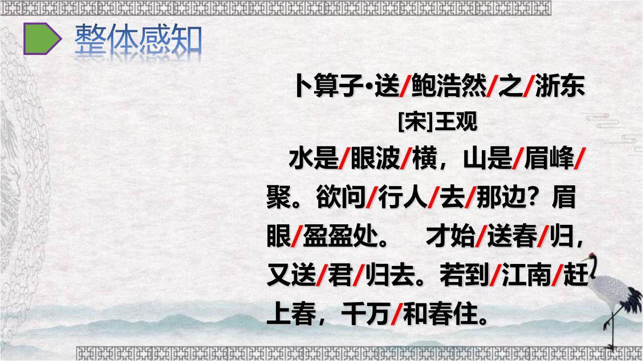 卜算子·送鲍浩然之浙东PPT课件26