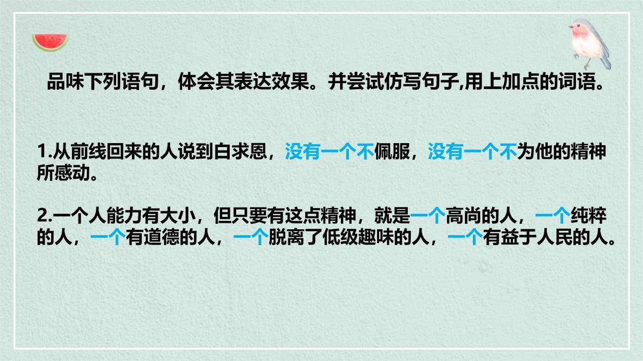 纪念白求恩PPT课件88