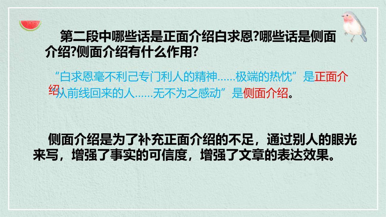 纪念白求恩PPT课件87