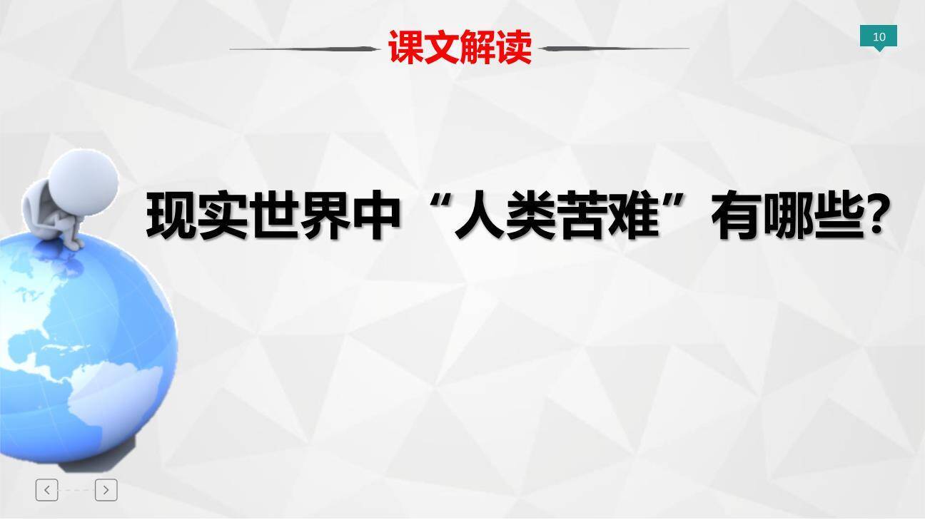 我为什么而活着PPT课件51