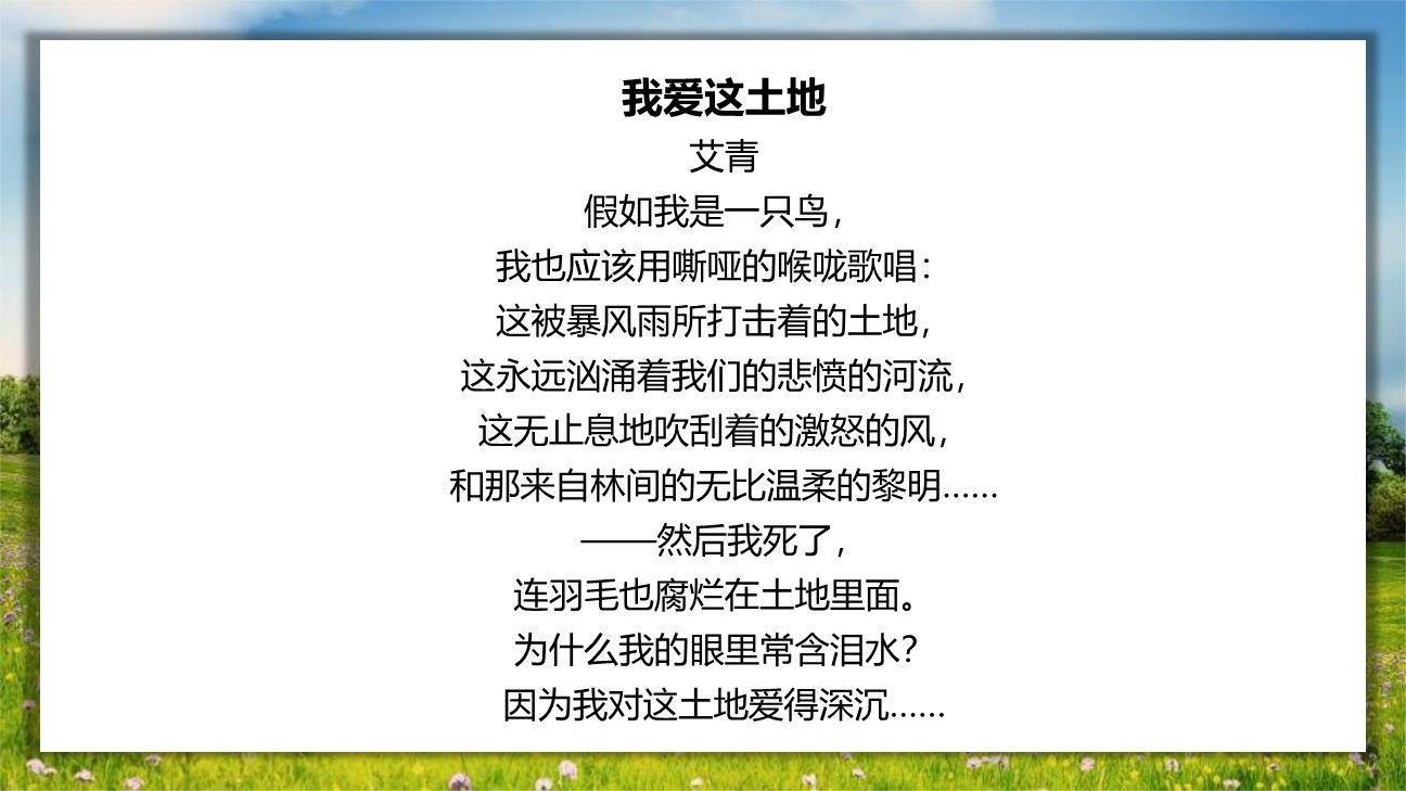 我爱这土地PPT课件62