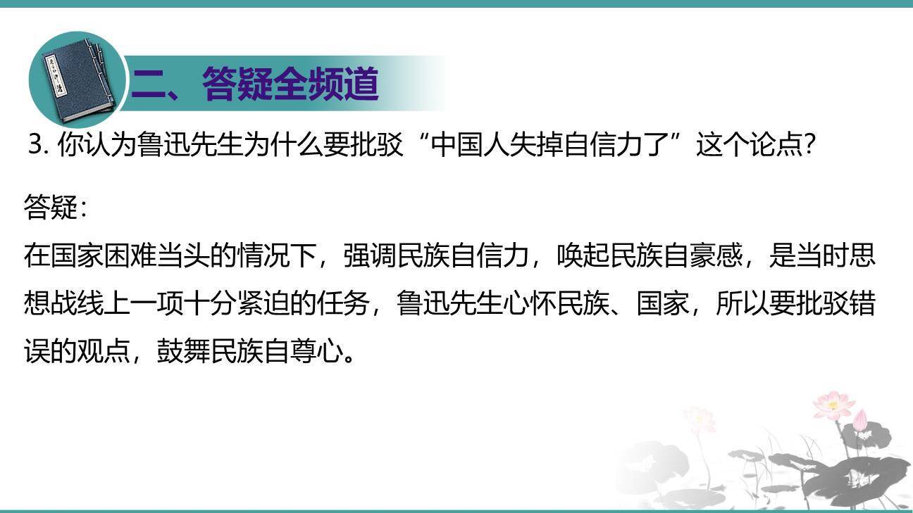 中国人失掉自信力了吗PPT课件31
