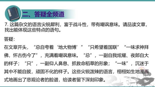 中国人失掉自信力了吗PPT课件36