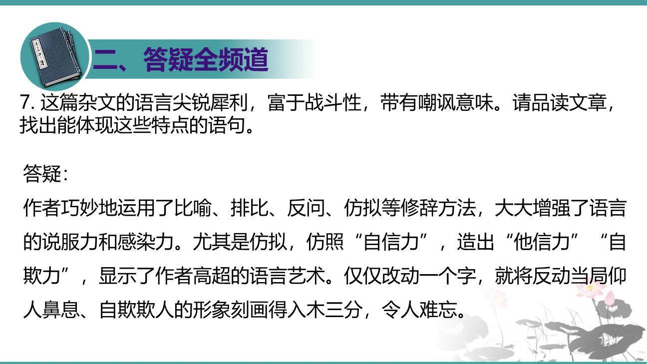 中国人失掉自信力了吗PPT课件37