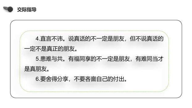 朋友相处的秘诀PPT课件12