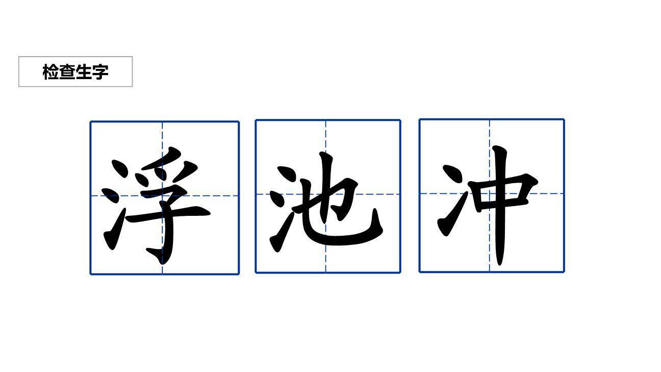 我是什么PPT课件31