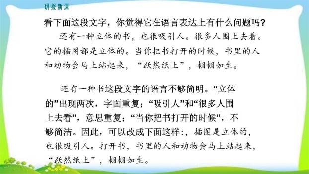 语言简明PPT课件28