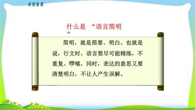 语言简明PPT课件29