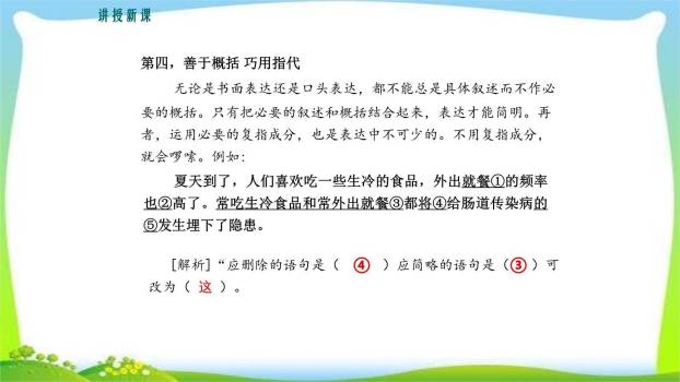 语言简明PPT课件21