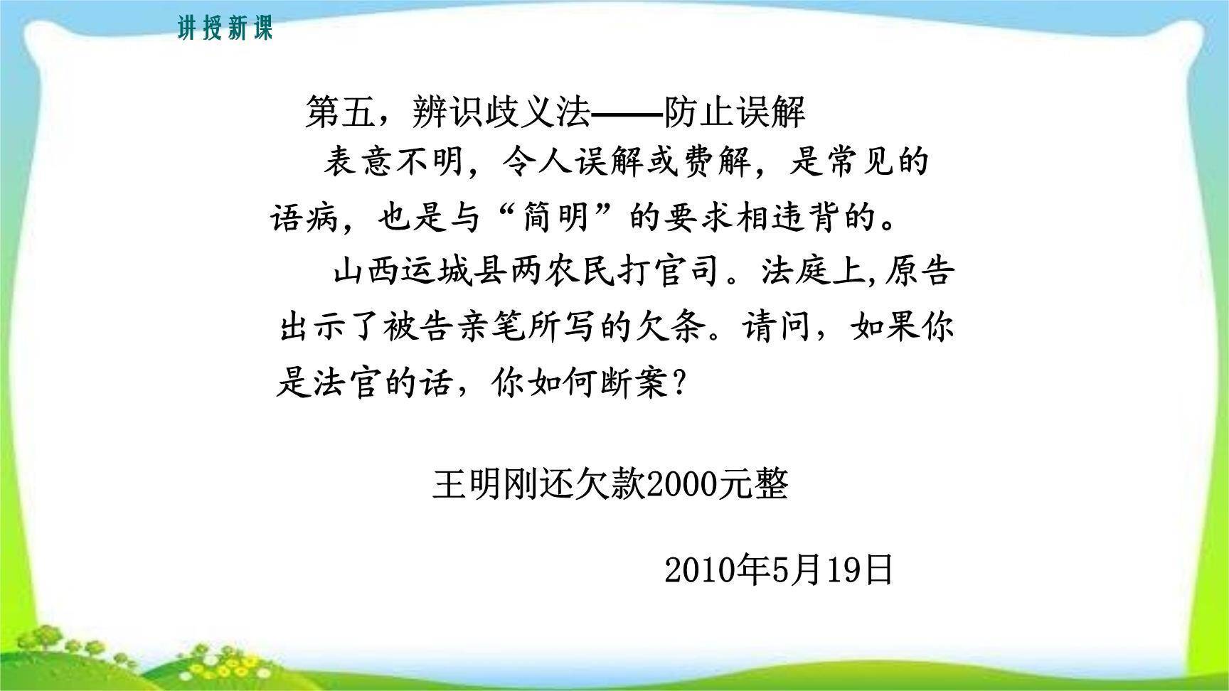 语言简明PPT课件22