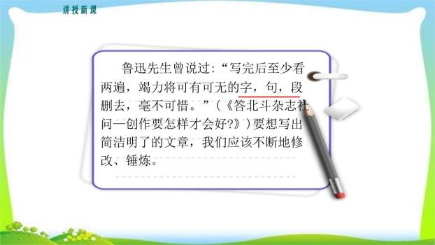 语言简明PPT课件23