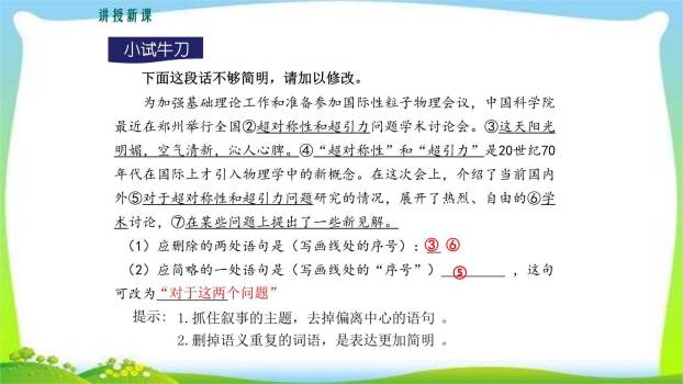 语言简明PPT课件24