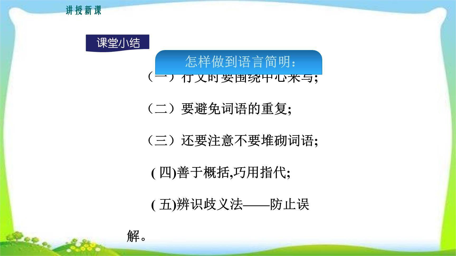 语言简明PPT课件25