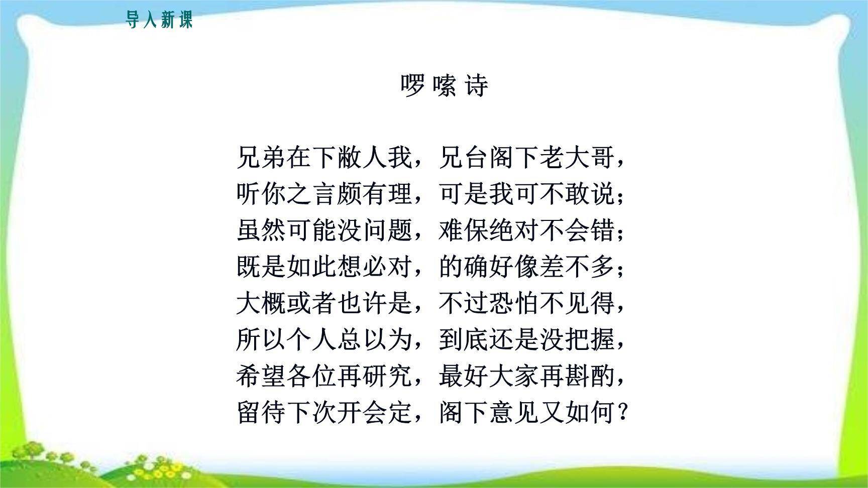 语言简明PPT课件26