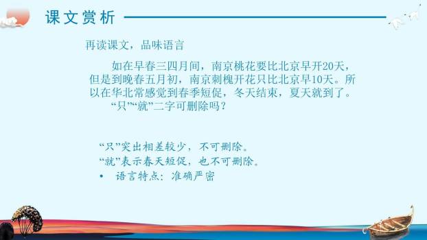 大自然的语言PPT课件19